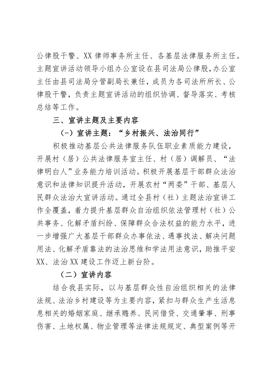 2023年村(社)法律顾问“乡村振兴、法治同行”主题宣讲活动的实施方案.docx_第2页