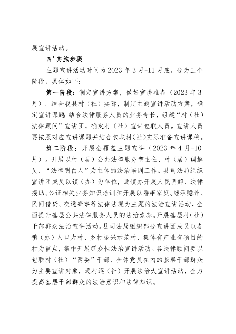 2023年村(社)法律顾问“乡村振兴、法治同行”主题宣讲活动的实施方案.docx_第3页