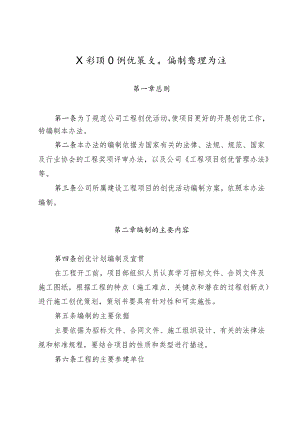 公司工程项目创优策划编制管理办法.docx