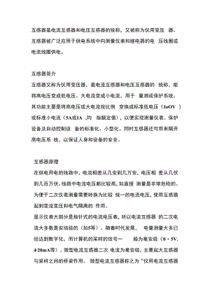 互感器的简介.docx