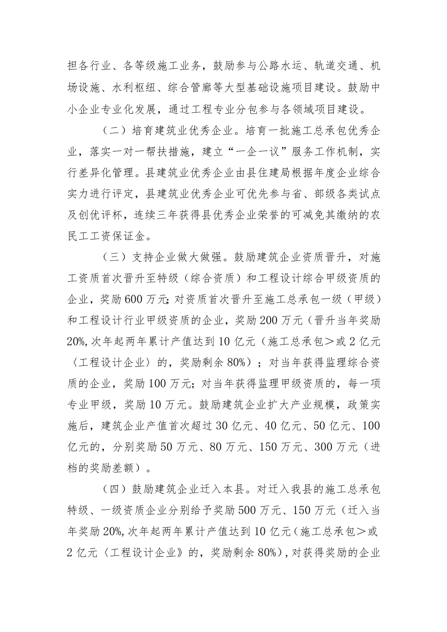 关于进一步促进平阳县建筑业发展的若干意见(征求意见稿).docx_第2页