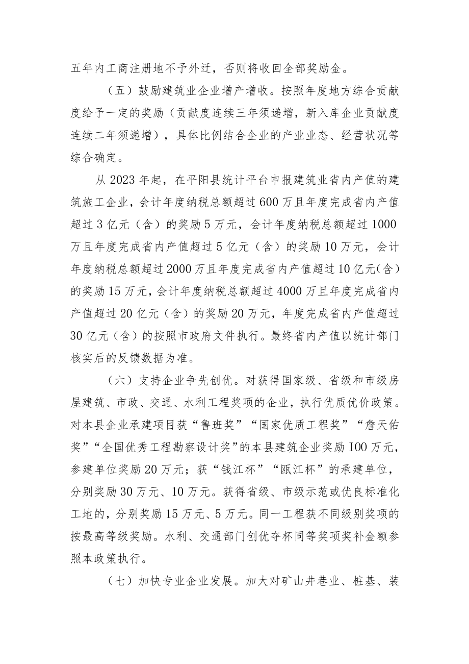 关于进一步促进平阳县建筑业发展的若干意见(征求意见稿).docx_第3页