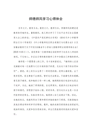 中学老师师德师风学习培训心得四篇模板.docx