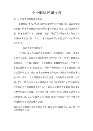 中一职称述职报告doc.docx