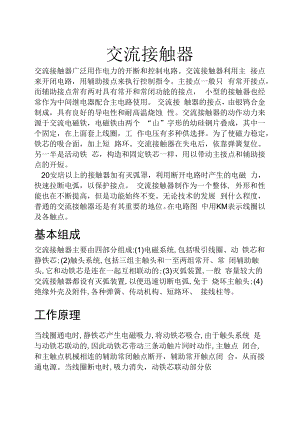 交流接触器.docx