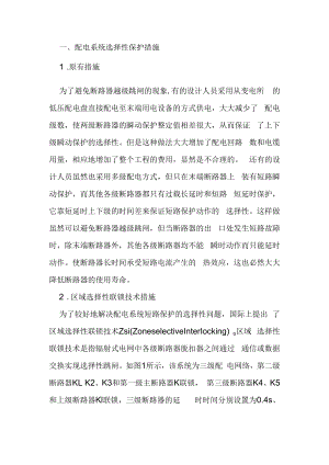 低压配电保护系统设计规范.docx