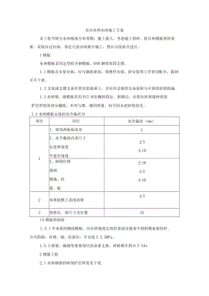 农田水利水闸施工方案.docx