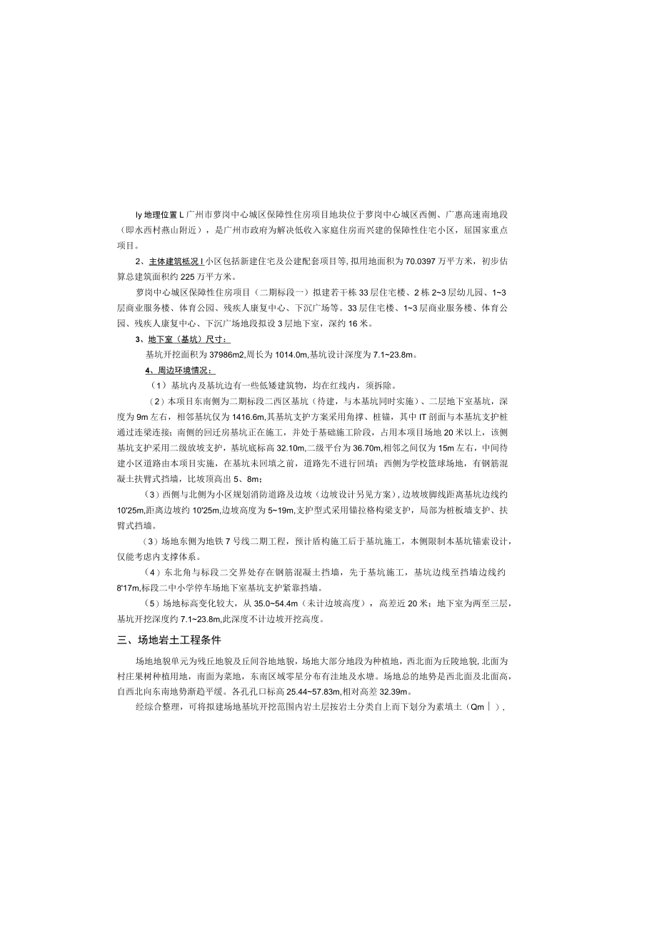 保障性住房项目(二期)公租房、限价房及公建配套工程(标段一)基坑支护设计 设计总说明.docx_第1页