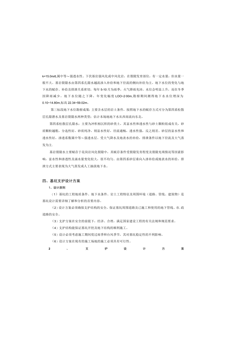 保障性住房项目(二期)公租房、限价房及公建配套工程(标段一)基坑支护设计 设计总说明.docx_第3页
