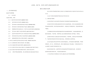 公租房、棚户区、老旧小区燃气管道改造更新工程排水施工图设计说明.docx