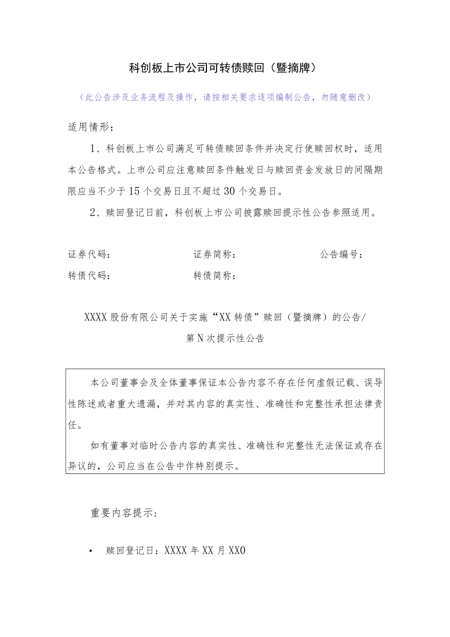 _27.科创板上市公司可转债赎回(暨摘牌).docx_第1页