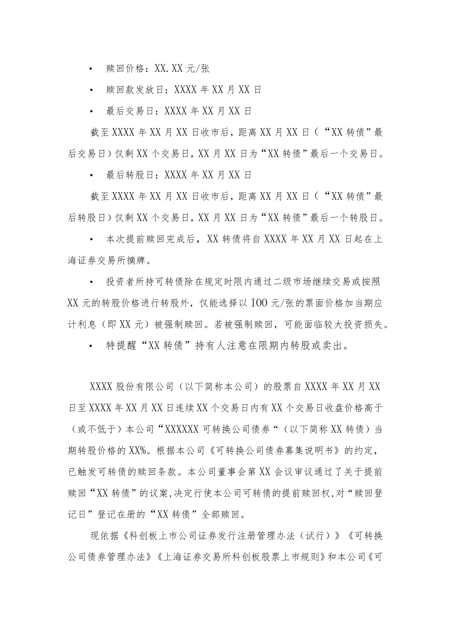 _27.科创板上市公司可转债赎回(暨摘牌).docx_第2页