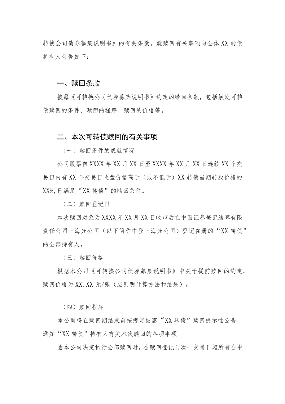_27.科创板上市公司可转债赎回(暨摘牌).docx_第3页