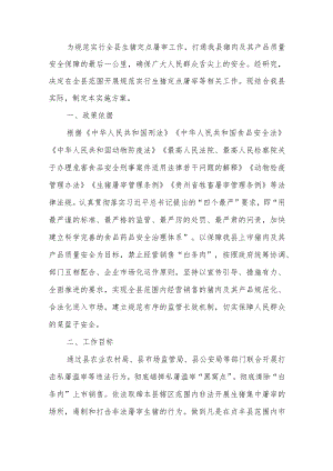 关于全面规范实行生猪定点屠宰工作实施方案.docx