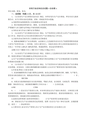 农机行业应知应会试题总经理2022.docx