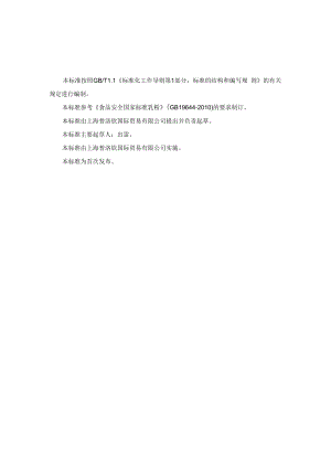 乳粉GB-酪蛋白水解肽Lactium质量标准企标.docx