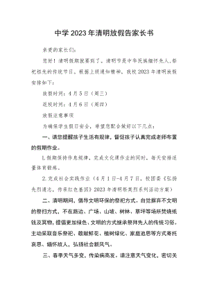 中学2023年清明放假告家长书.docx
