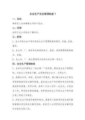 2023年最新农业生产安全管理制度.docx