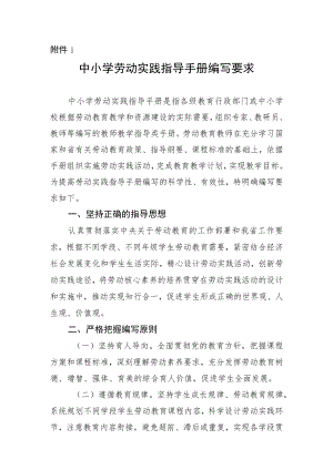中小学劳动实践指导手册编写要求.docx