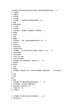 中式面点师（高级）模拟考试练习卷含解析 第一份.docx