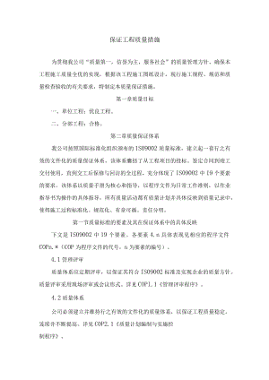 保证工程质量措施.docx