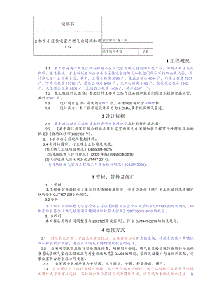 公租房小区住宅室内燃气自闭阀加装工说 明书.docx