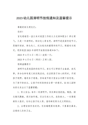 2023年清明节幼儿园放假通知及假期温馨提示4篇.docx