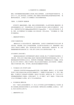 人力资源管理中员工的激励机制.docx