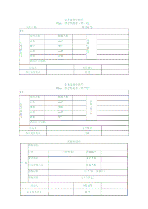 业务接待申请单.docx
