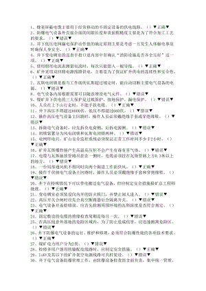 中级工机电专业判断.docx