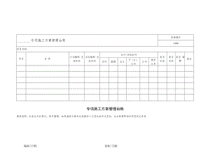 专项施工方案管理台帐.docx
