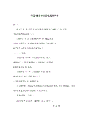 保函收妥确认书.docx