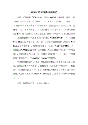 中英文详细摘要格式要求.docx
