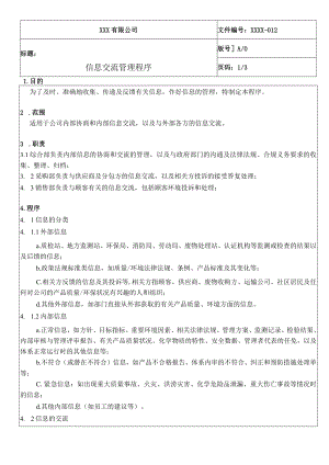 信息交流管理程序QES.docx