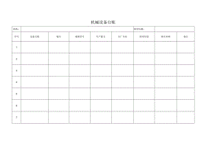 中小型机具台账.docx