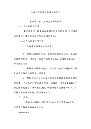 公路工程现场试验作业指导书.docx