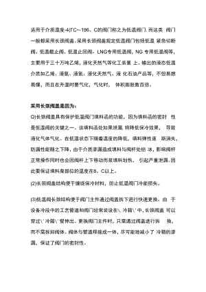 低温阀门要用长颈阀盖的原因.docx