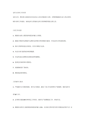 仓库文员的工作内容.docx
