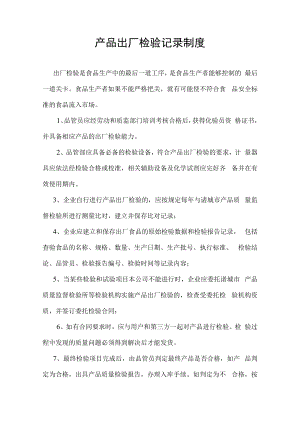 产品出厂检验记录制度.docx