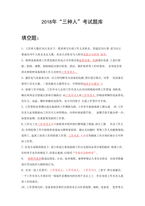 三种人考试题库1.docx