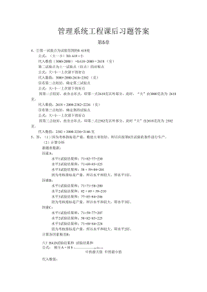 于秀慧-管理系统工程课后习题答案.docx