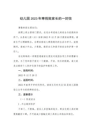 中心幼儿园2023年寒假告家长书五篇样本.docx