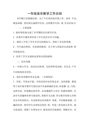 一年级下期音乐总结.docx