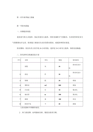 冬雨季施工措施.docx