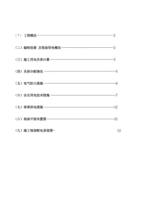 临电施工组织设计.docx