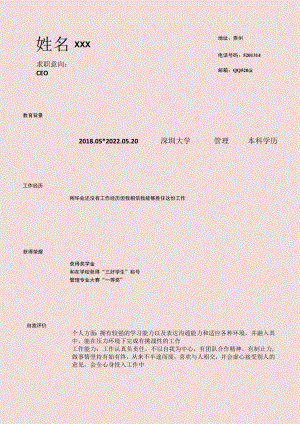 个人简历模板5.docx