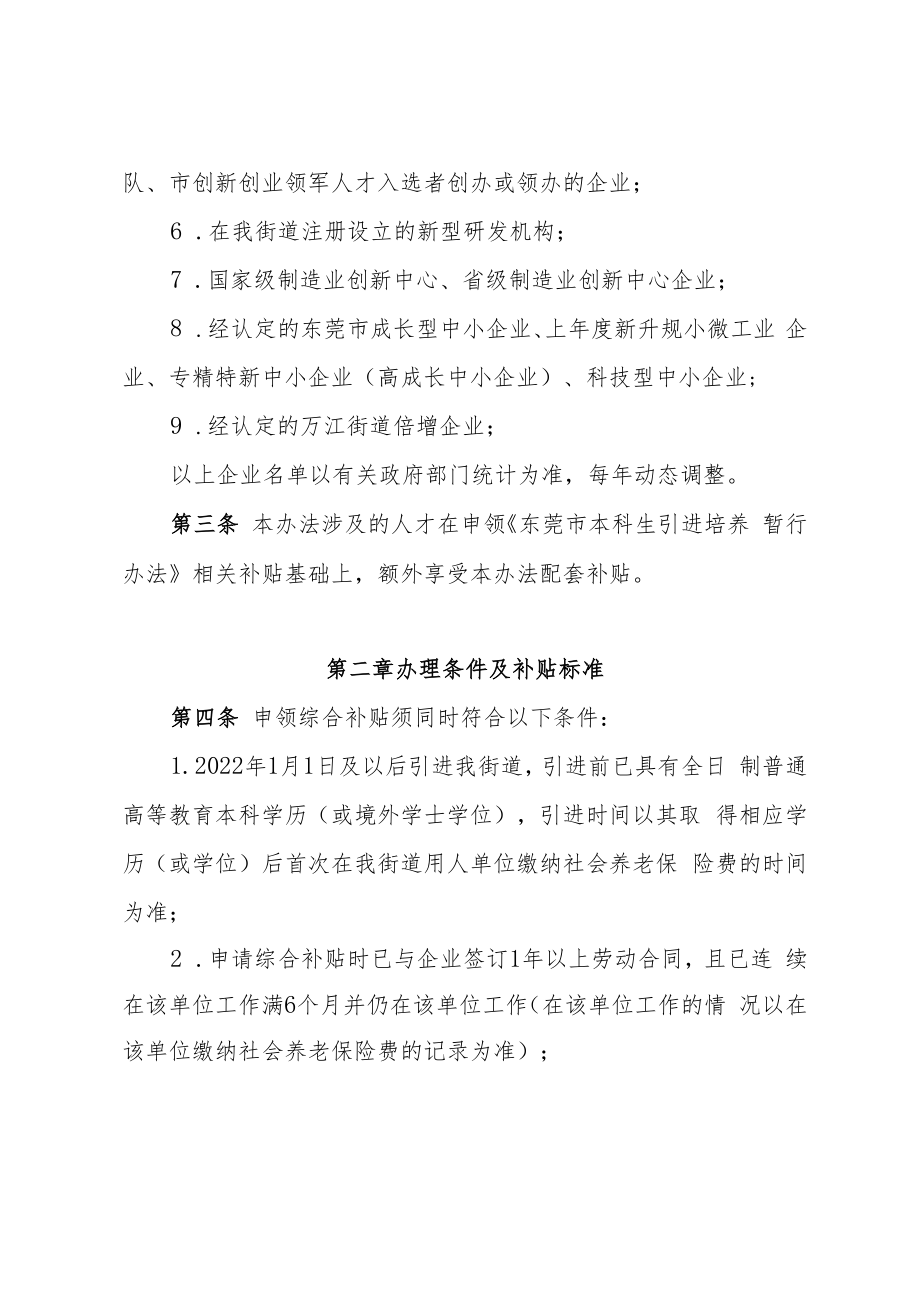万江街道本科生引进配套资助办法(征求意见稿).docx_第2页
