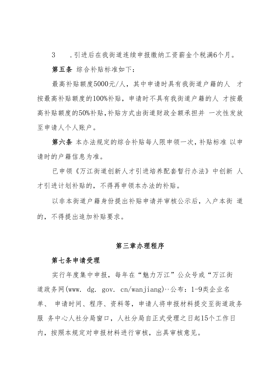 万江街道本科生引进配套资助办法(征求意见稿).docx_第3页