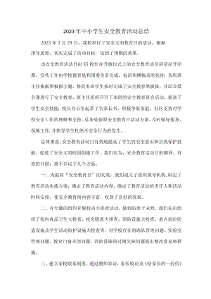 2023年乡镇学校中小学生安全教育活动工作总结 合计4份.docx