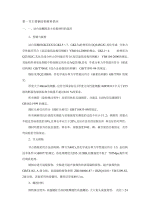 主要钢结构材料供应.docx